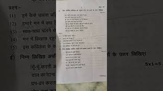 8th class sa1 question paper orginal Hindi [upl. by Kori544]