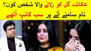 Ukasha Gul ko rulane wala shakas kon  Ukasha Got Emotional in Wasi Shah Show Zabardast  Neo News [upl. by Omora]