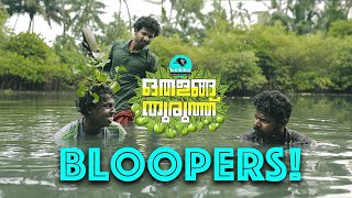 Othalanga Thuruthu  BLOOPERS  Web Series [upl. by Clarita]