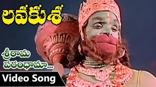 Sriraama Parandhamaa Video Song  Lava Kusa Telugu Movie  N T Rama Rao  Anjali Devi [upl. by Eaj]