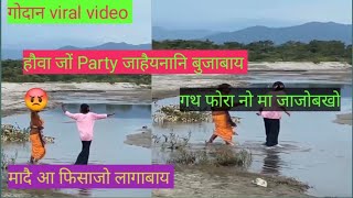 गोदान viral video Madwi आ फिसाजो खौ बुबाय 😭 [upl. by Echikson229]