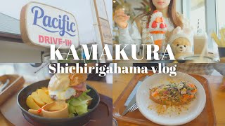 【鎌倉七里ヶ浜vlog】海が目の前にあるハワイアンカフェ！Pacific DRIVE INでモーニング☕七里ヶ浜のカフェ巡りとお散歩vlog [upl. by Eniawed]