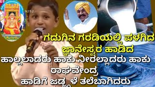 Ztv ಸ ರಿ ಗ ಮ ಪ Litlle champ session 14  Jnaneswar sing a song quotHalalladru Haku Niralladru Hakuquot [upl. by Issie]