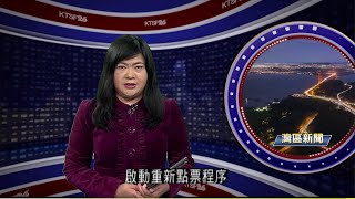 曾任Cupertino城市規劃委員的台裔王瑞光，在該市激烈的市議員競選中，成功當選市議員 1203（國） [upl. by Cinderella]