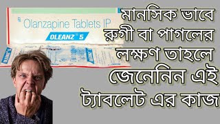 OLEANZ 5 Tablet ।। মানসিক রোগীদের জন্য একটি গুরুত্বপূর্ণ Tablet [upl. by Galloway]