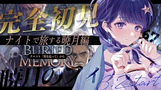 【FF14 67】完全初見、62暁月編！「翼を追って」から  新たな旅をはじめましょう 【 Vtuber 】 [upl. by Ydnis]