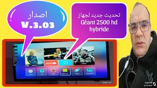 جديد تحديث جيون Géant 2500 hd hybride شرح التثبيت والميزات الجديدة V303 Géant2500hdhybride [upl. by Ahseiuqal320]