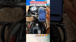 Uber bike taxi 2nd ride complete kese kre join uber bike 🚴viralshort video viralvideo [upl. by Llahsram605]