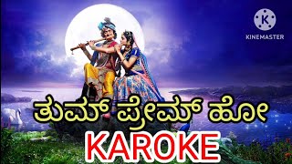 Radha krishna title song Tum prem ho Tum preet ho song karoke in English [upl. by Ariajaj547]