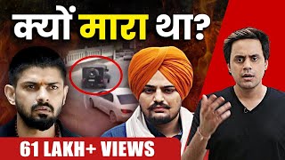 क्यों था Sidhu Moosewala और लॉरेंस बिश्नोई में झगड़ा  Lawrence Bishnoi Latest  RJ Raunak [upl. by Ellehsal818]