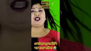 Ami Bokul Fuler Mala Gethe Porabo Kar Gole Rabiya Sarkar By Bissed Gan MeherJaan song viralvideo [upl. by Hughett]