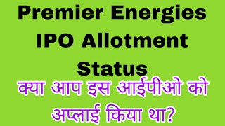 Premier Energies IPO Allotment Status ll How to check IPO Allotment Status [upl. by Adaner835]