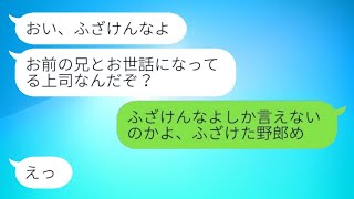 妹の自宅に上司を無理やり泊めようとする兄「昇進のために！」→その行動をある人に伝えた結果 [upl. by Salohcin]