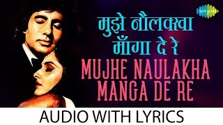 Mujhe Naulakha Mangawa De Re with lyrics  मुझे नौलखा मंगवा दे रे के बोल  Asha Bhosle  Kishore [upl. by Aiyot332]