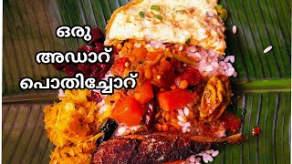 പൊതിച്ചോറ് അപാരത 😜Pothichorupothichoru malayalam [upl. by Elleryt]