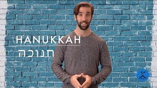 Hanukkah Words Pronounced [upl. by Kirred787]