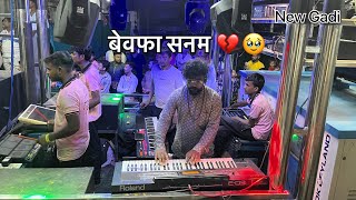 बेवफासनम 💔🥺॥ Bewafa Sanam By Swarganga Band Nandane Dhule ॥ Singer Sachin Sonawane [upl. by Dupuis]