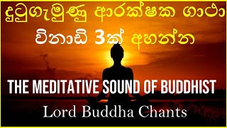 Dutugemunu Arakshaka Gatha  Lord Buddha Chantings Sinhala  Niduk Nirogi Pirith [upl. by Mattias161]