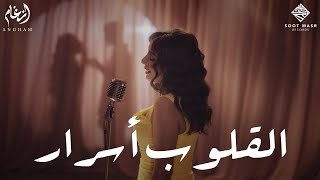 Angham  El Oloub Asrar  أنغام  القلوب أسرار [upl. by Siward468]