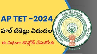 Ap Tet Hall tickets Download 2024  Ap Tet Halltickets Released 2024  Ap Tet Latest News Today [upl. by Yla]