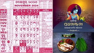 Odia Calendar 2024 November ଓଡ଼ିଆ କ୍ୟାଲେଣ୍ଡର ନଭେମ୍ବର ମାସ ପର୍ବ ଦିନ [upl. by Ahsinik]