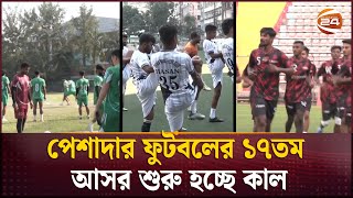 বিতর্ক সঙ্গী করে শুক্রবার মাঠে গড়াচ্ছে প্রিমিয়ার লিগ ফুটবল  Premier League Football  Channel 24 [upl. by Lucho]