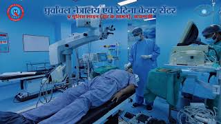 Purvanchal Netralaya – Best Eye Hospital in Varanasi [upl. by Clarissa]