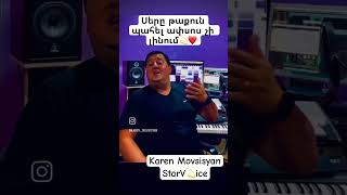 Sere taqun pahel  Artash Asatryan covered Karen Movsisyan aramasatryan artashasatryan [upl. by Laird]