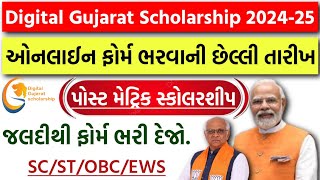 Digital Gujarat Scholarship 202425 Last Date  Post Matric Scholarship Online Form 2024  SCSTOBC [upl. by Deehsar]