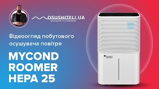 Відеоогляд побутового осушувача Mycond Roomer Hepa 25 ХЕПА фільтр Іонізація WiFi 25 лдобу [upl. by Tessy]