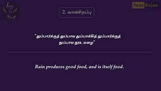 Thirukkural in Tamil and English  Kural 12 [upl. by Georgeta]