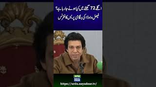 Senator Faisal Vawda Important Press Conference [upl. by Witt]