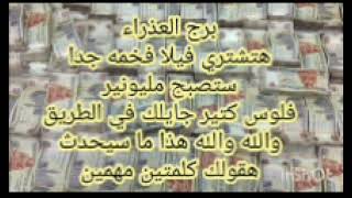 برج العذراء هتشتري فيلا فخمه جدا ستصبح مليونير والله والله هذا ما سيحدث هقولك كلمتين مهمين [upl. by Nidraj]