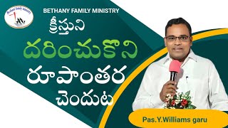 అంశం క్రీస్తుని వలె రూపాంతరం చెందుట msg by Pastor Y Williams Bethany Church Palem [upl. by Eanom]