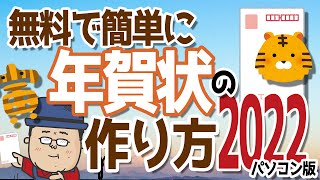 【年賀状】はがきデザインキット2022の使い方【簡単に作成】 [upl. by Aritak]