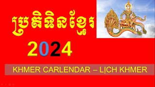 Lịch Khmer 2024 ប្រតិទិនខ្មែរ ២០២៤ [upl. by Reahard]