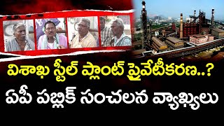 Public Reaction on Vizag Steel Plant Privatization  PDTV News [upl. by Frulla873]