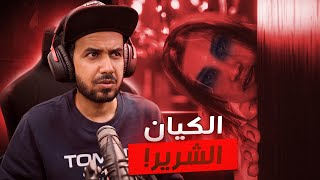 Sinister Entity  لعبة رعب عربية تختيم كامل باللهجة المصرية [upl. by Veta]