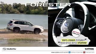 סובארו FORESTER 4X4 [upl. by Gilburt]