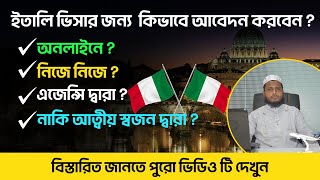 ইতালি ভিসার জন্য কিভাবে আবেদন করবেন   Italy Visa Application for Bangladeshi  Italy Visa Update [upl. by Atokad595]