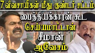 melma sipcot issue  goondas act on farmers  Seeman Takes on MK Stalin Government [upl. by Jezabella]