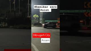 Khanikar Zero Point  Dibrugarh City  Assam dibrugarhassam khanikar dibrugarhcity [upl. by Llerryt276]