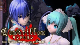 60fps Full風 サンドリヨン Cendrillon  Hatsune Miku KAITO 初音ミク カイト Project DIVA English lyrics Romaji PDA [upl. by Dressel]