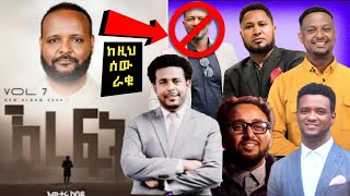 የወንድሞች ምስክርነት ስለ አዲሱ የአውታሩ ከበደ ቁጥር 07 ዝማሬ  Awtaru Kebede New Mezmur 2024 [upl. by Colwin889]