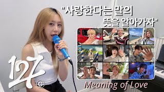 NCT 127 엔시티 127 사랑한다는 말의 뜻을 알아가자 Meaning of Loveㅣ COVER by Onion’z [upl. by Lupiv953]