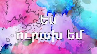 Tamar Albarian  Es urax em  Թամար Ալբարիան  Ես ուրախ եմ  I am happy [upl. by Norword]