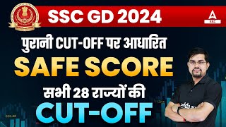 SSC GD Safe Score 2024  SSC GD Cut Off 2024 State Wise [upl. by Savannah141]