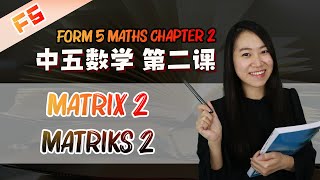 2021 中五数学第二课  Maths Form 5 Chapter 2 Multiplication of Matrices  Pendaraban Matriks Part 2 SPM [upl. by Merrie]