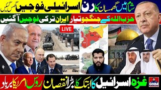 Israeli Iranian Turkish troops planning to enter Syria  Russia send arms to Syria Big loss in Gaza [upl. by O'Driscoll988]