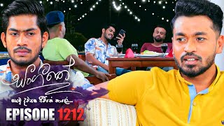 Sangeethe සංගීතේ  Episode 1212  18th December 2023 [upl. by Neeruan40]